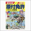 原付メンキョ。(・0・)