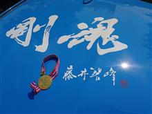 2025年長野県ダートトライアルチャンピオンシリーズ第３戦　水芭蕉ダートトライアル　走ってきました！