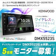 みんカラ：モニターキャンペーン【KENWOODディスプレイオーディオ】