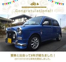 愛車と出会って8年！