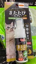 またたび効果？