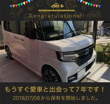 愛車と出会って7年！