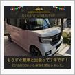 愛車と出会って7年！