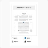座席