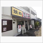 焼肉元気一でダブルカルビラン ...
