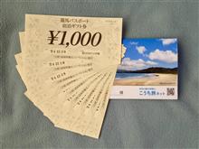 今宵は体調確認を兼ねて奈半利(なはり)で、お泊まり😍