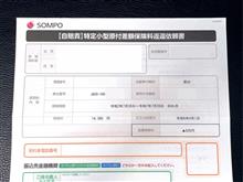 自賠責（原付）の差額保険料返還