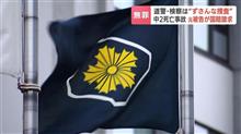 全て車側に過失にするのは勘弁して