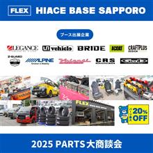 【今週末7月12日(土)～7月13日(日)開催】北海道札幌市フレックスハイエースベース札幌にて光の祭典ヴァレンティライブ開催！