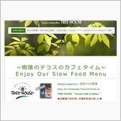 ツリーハウス テラスカフェ＆ ...