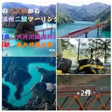 美しい景観や恋のパワースポット 　秘境駅「奥大井湖上駅」❢❢