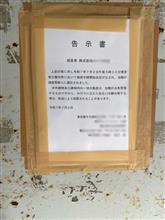 ああ　またか😱⁉️