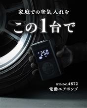 【📢お知らせ】電動エアポンプ販売開始