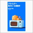 密林セール始まりましたね..