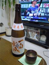 一白水成　純米吟醸　酒未来