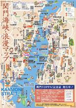 えっ? 巌流島? 桶狭間? 門司港レトロ? えっ? 巌流島? 桶狭間? 門司港レトロ?