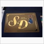 スーパーゴールドカード