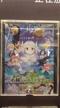 小林さんちのメイドラゴン さみしがりやの竜