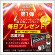 明るい話題だ！応募しなきゃ