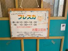 猛暑の中試運転がてら、マズイよ～なジェラートを食べにいく