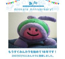 祝・みんカラ歴18年！