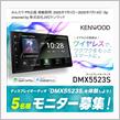 みんカラ：モニターキャンペーン【KENWOODディスプレイオーディオ】
