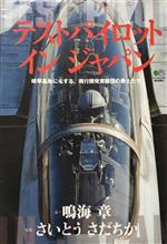 テストパイロット