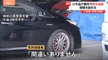 昨日のひき逃げニュース