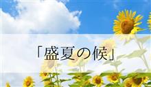 新調