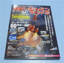 ホビージャパンビンテージVOL13 ホビージャパンビンテージVOL13