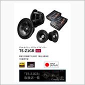 パイオニア TS-Z1GR  ...