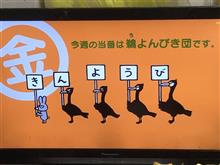 よんきびうのおはよう