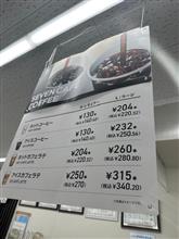 値上げしやがった…。