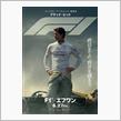 ※この投稿には映画『F1/エフワン』の一部ネタバレが含まれます。