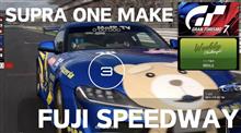GT7【スープラ・ワンメイク】富士スピードウェイ　ウィークリーチャレンジ2025-07-11