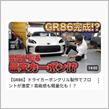 お披露目から一週間🙌🏻