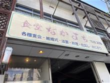 ラーメンセット A ミニマグロ丼・味噌ラーメン細麺　食堂なかまち