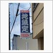今日はサボリデー