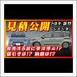 【新型車】トヨタ新型シエンタ見積公開！！2025年モデル受注再開！！大人気のコンパクトミニバン！！値引き情報や注意点など