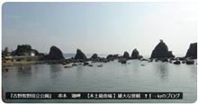 『吉野熊野国立公園』　串本　潮岬　【本土最南端 】雄大な景観　❢❕