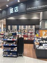 イオンモール 徳島店