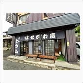 遠刈田温泉街の