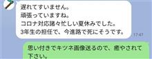 親戚高校教師