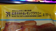 セブンカフェ【紅茶タルト&amp;レモンブラウニー】を食す！