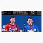 中日ドラゴンズ vs 広島東 ...