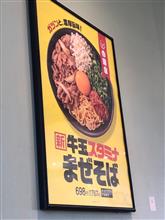 ラーメングルメメモ（岡山市中区:吉野家）