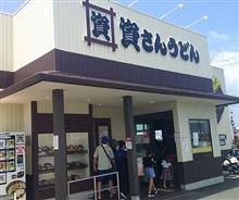 Be enjoy healthy lunch with KF CX-5. Experience 特うな重ﾐﾆうどん付 @ 資さんうどん明石二見店　満腹記