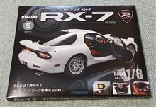 週刊 マツダ RX-7 5号