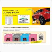 KeePerコーティング見積 ...