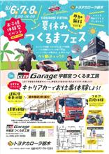 【募集】8/6〜8夏休みつくるまフェス